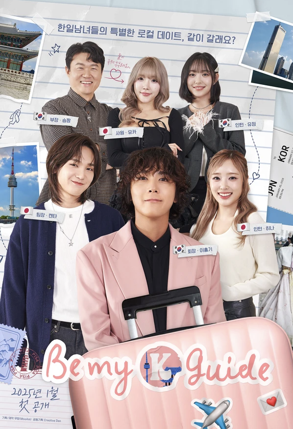 Be My K Guide: 한일남녀 편